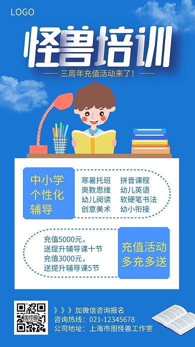 教育机构充值海报