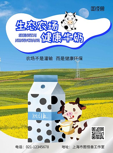 农牧场蓝色简约竖版宣传海报