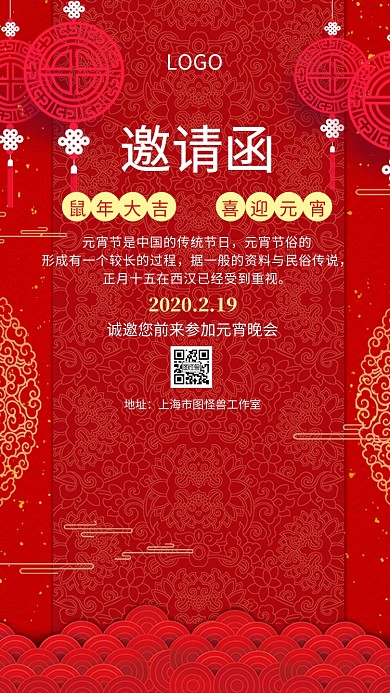 红金中国风元宵邀请函