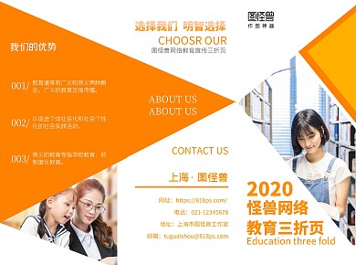 教育三折橙色对折宣传三折页