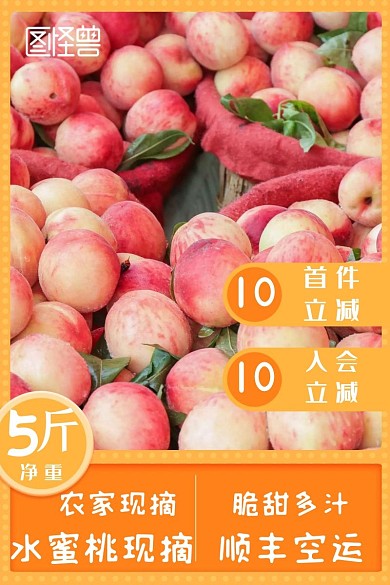 水蜜桃批发现摘618摄影主图直通车