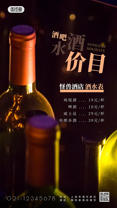 酒店娱乐活动价目表酒吧摄影图海报