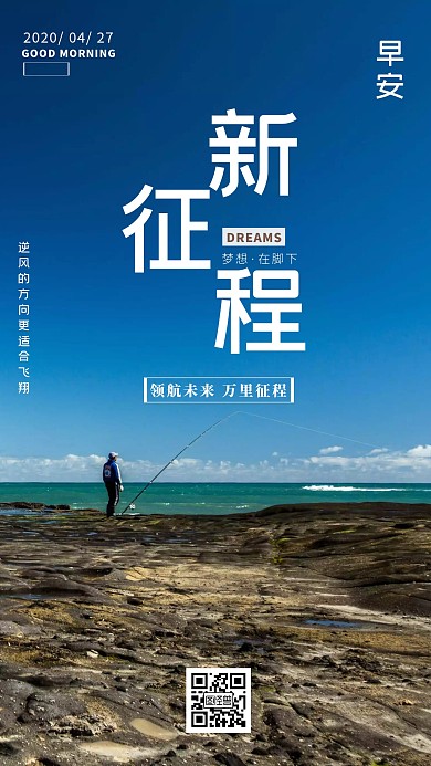 海边新征程早安梦想蓝色简约摄影日签