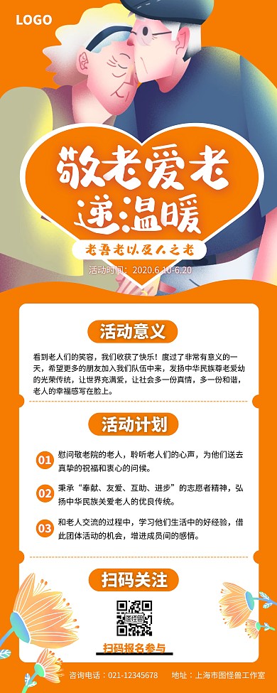 养老活动易拉宝简约橙色关爱老人