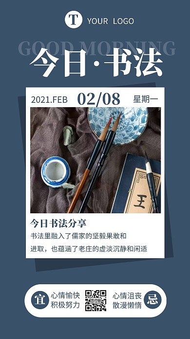 书法每日分享蓝灰色简约风日签