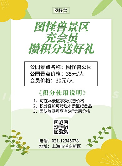 绿色景区充值会员优惠活动简约竖版海报