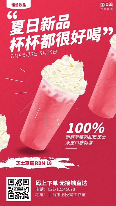 简约夏季上新饮品促销海报