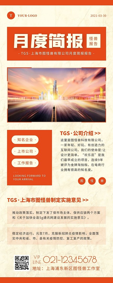 简约风橙色褐色月度简报营销长图