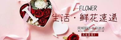 鲜花速递店铺banner