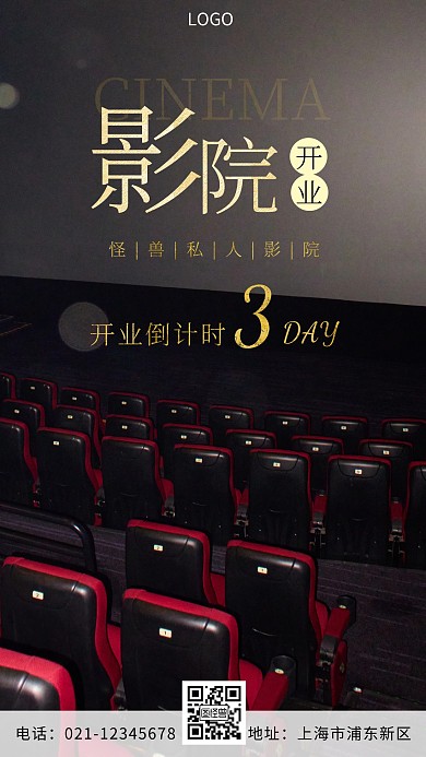 开业倒计时大气黑色摄影图海报