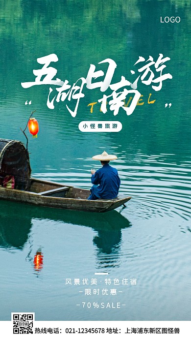 湖南5日游绿色简约风手机海报