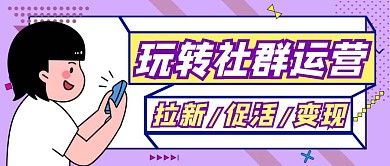 社群运营孟菲斯扁平公众号封面