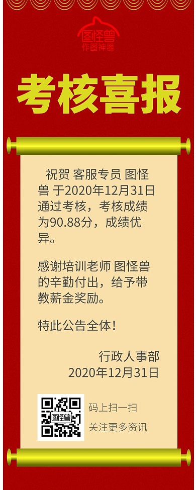 喜报公示长图商务红色营销长图