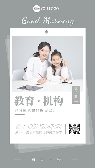 教育机构每日早报灰色简约日签