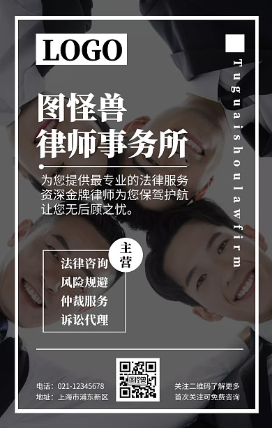 商务风律师事务所宣传手机海报
