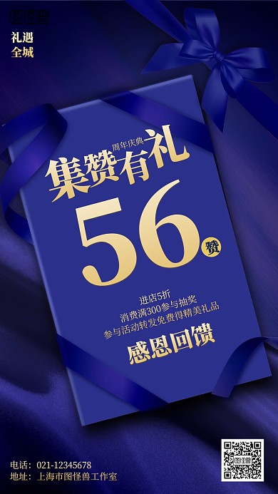 大气周年庆集赞转发促销海报