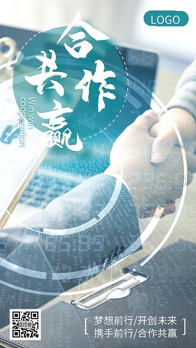 团结创新合作共赢企业文化宣传手机海报