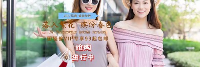 早春新品女装淘宝banner