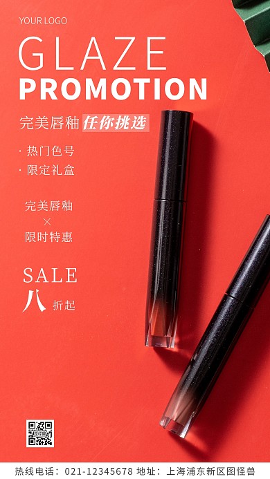 唇釉礼盒促销红色简约风宣传摄影图海报