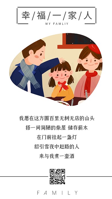 简约家庭一家人温馨生活心情日签