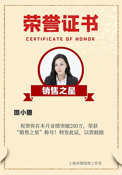 月度销售之星荣誉证书