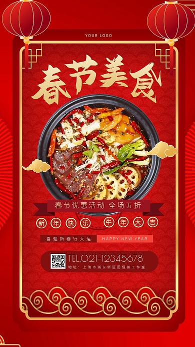 春节美食喜庆红色电视屏
