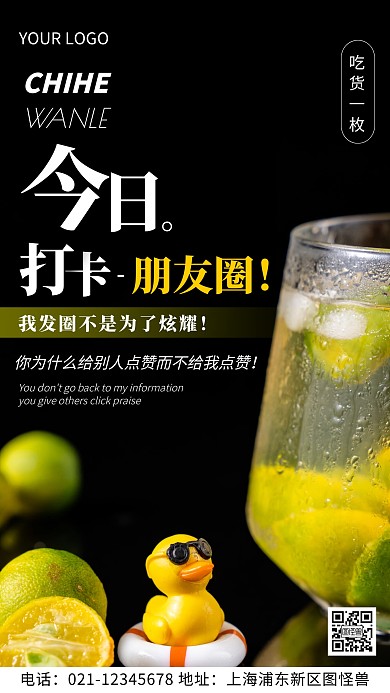 摄影图吃喝朋友圈炫耀黑色简约风手机海报