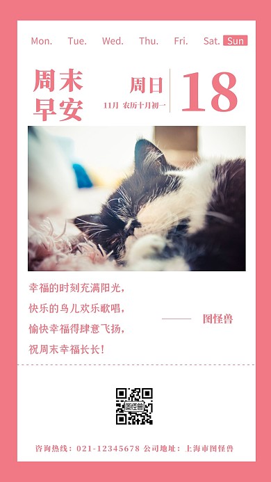 周末周日睡觉暖色祝福语配图日签设计