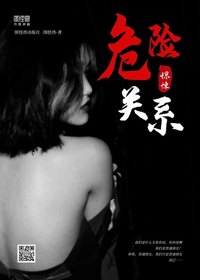 简约黑色恐怖惊悚情感危险关系书籍封面