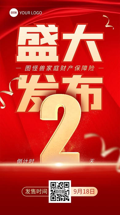 红金保险产品发布倒计时手机海报