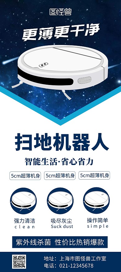 扫地智能机器科技蓝色简约展架