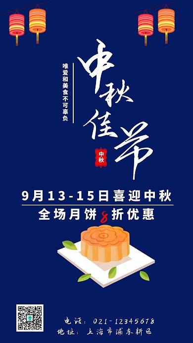 2019中秋餐饮促销海报