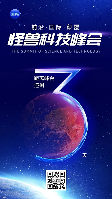 企业科技风会议通知炫酷光效大气手机海报