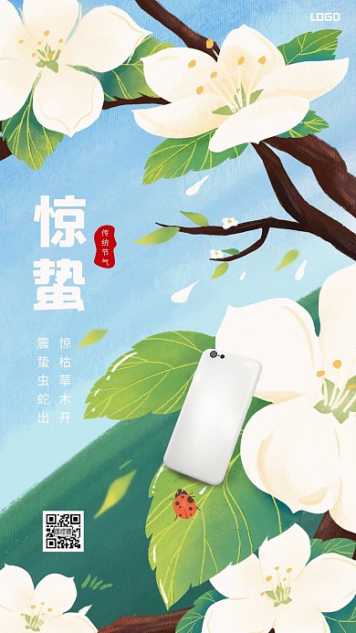 创意插画风惊蛰手机借势营销手机海报