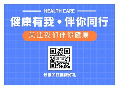 简约蓝色医疗引导关注二维码配图