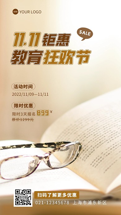 双十一教育招生活动优惠摄影图海报