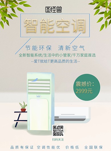 创意大气空调电器广告单页宣传单