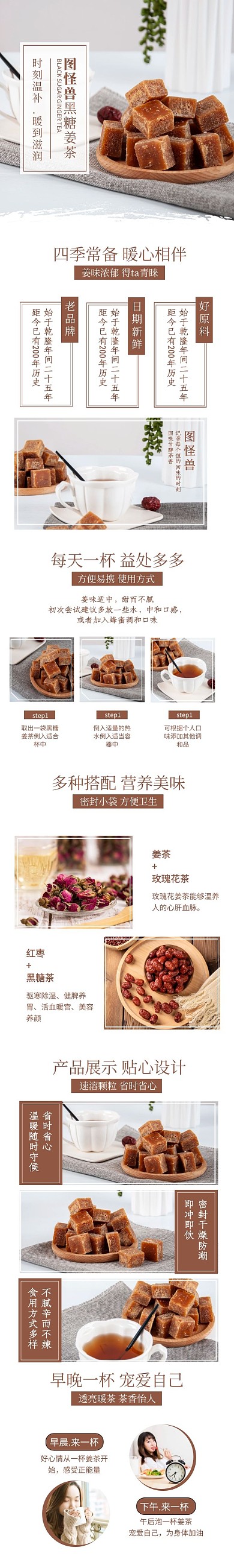 电商女士暖心饮品黑糖姜母茶姜茶详情页