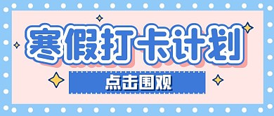 娱乐生活假期周末公众号封面首图