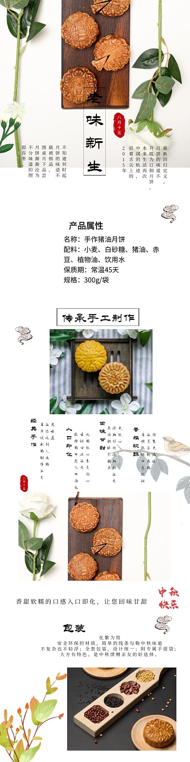 中秋月饼详情页