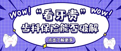 齿科公众号封面首图