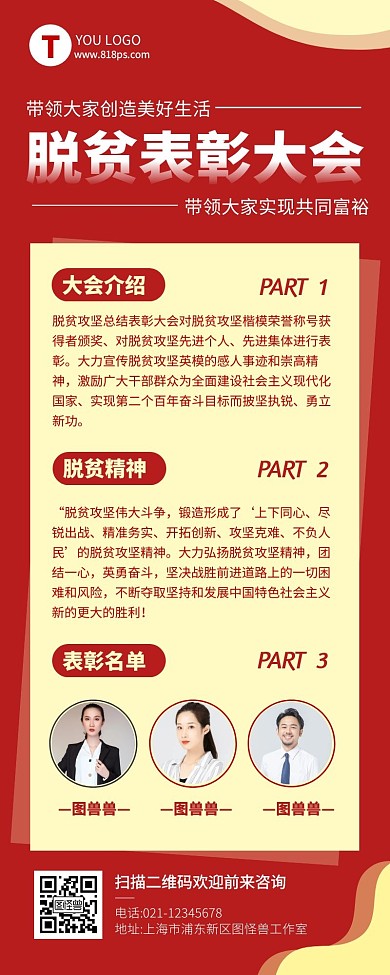 红色简约大气脱贫攻坚表彰营销长图	
