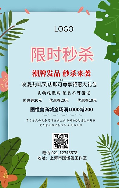 简约发品秒杀海报
