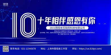 蓝色科技互联网公司周年庆宣传横版海报