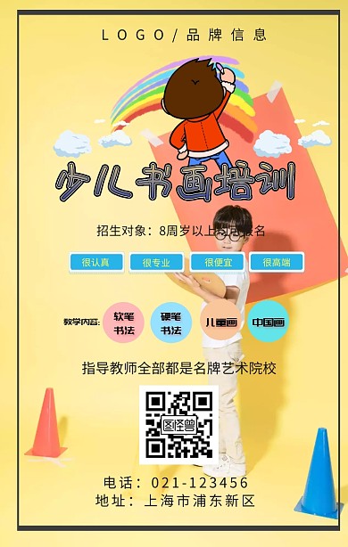 黑色简约风儿童书画开学招生海报