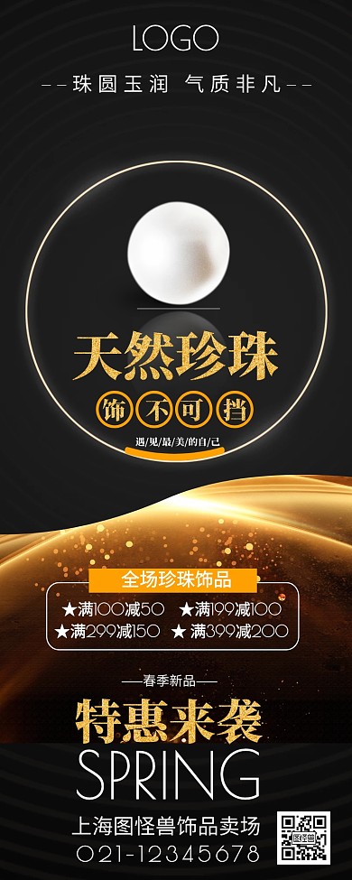 黑金色天然珍珠饰品宣传营销长图