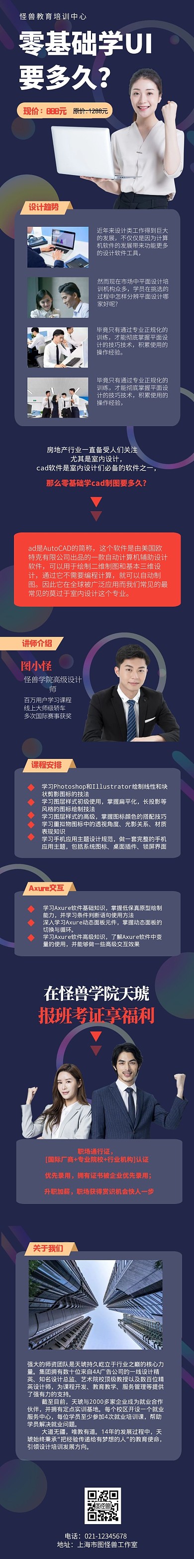 学UI高级职业简约课程设计课程详情页