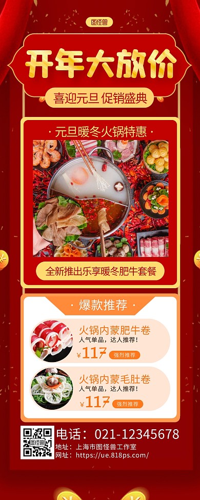 红色质感开年大放价元旦火锅促销长图海报