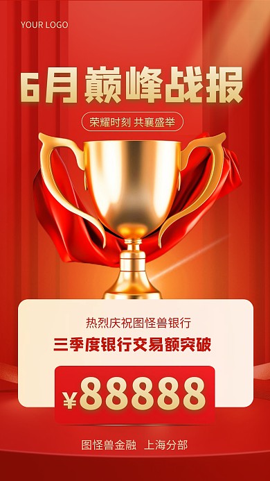 银行金融业绩战报喜报AIGC海报