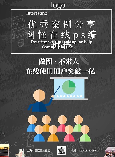 优秀案例分享海报